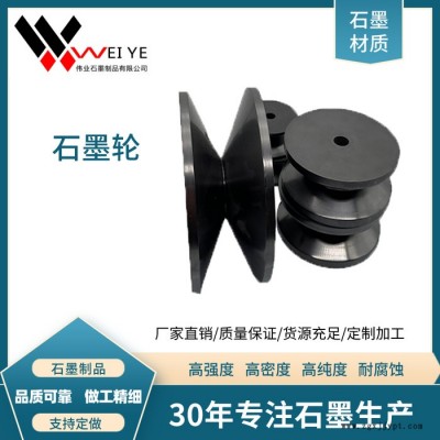 伟业石墨  加工定制石墨轮  高纯石墨模具  耐高温抗氧化  来图定制石墨件图5