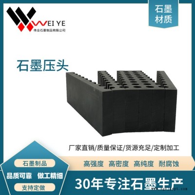 伟业石墨   高纯石墨压头 绳踞石墨模具 导电耐高温耐腐蚀石墨制品  来图加工图3