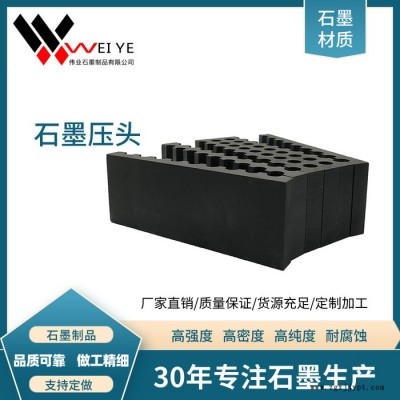 伟业石墨   高纯石墨压头 绳踞石墨模具 导电耐高温耐腐蚀石墨制品  来图加工图5