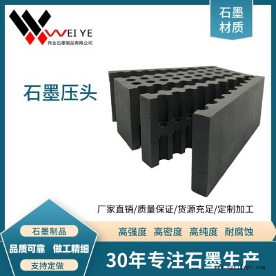 伟业石墨   高纯石墨压头 绳踞石墨模具 导电耐高温耐腐蚀石墨制品  来图加工图4