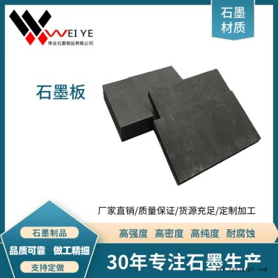 伟业石墨  高纯石墨板 柔性石墨板  耐高温耐腐蚀石墨板   高密度石墨碳素模具图3
