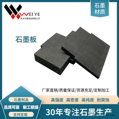 伟业石墨  高纯石墨板 柔性石墨板  耐高温耐腐蚀石墨板   高密度石墨碳素模具图4