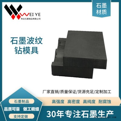 伟业石墨 高纯石墨制品批发  耐高温耐腐蚀石墨发热体  等静压石墨加热体模具模具图4