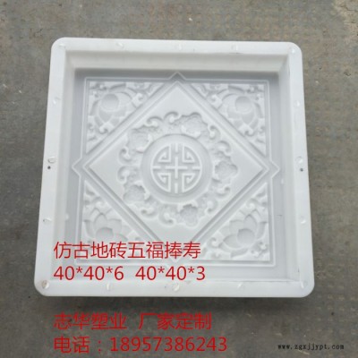 志华模具 仿古模具五福捧寿40*40*3 //.40*40*6 花砖模具 彩砖地砖墙砖塑料模具图2