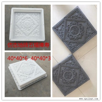 志华模具 仿古模具五福捧寿40*40*3 //.40*40*6 花砖模具 彩砖地砖墙砖塑料模具图1
