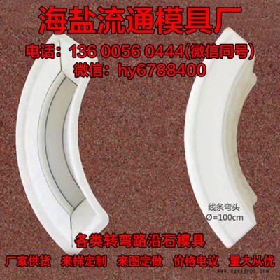 供应转弯路沿石厂家供应可定制 马路牙子转弯路沿石模具圆弧缺角路侧石塑料模具图3