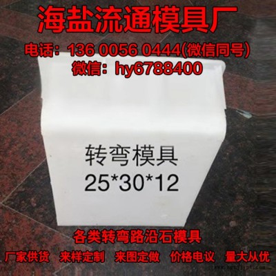 供应转弯路沿石厂家供应可定制 马路牙子转弯路沿石模具圆弧缺角路侧石塑料模具图5