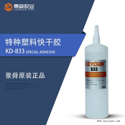 833大包装1000ML装特种强力接着剂 塑料ABS粘接PC 手办模具粘接修补瞬干胶水 高透明快速定位833塑料强力胶谁图5