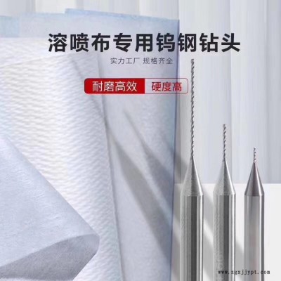 口罩滚轴专用高硬钨钢铣刀、**机专用整体合金钻头、罩熔喷布模具专用钨钢钻头、非标斜度铣刀、熔喷孔加工高光钻头图4