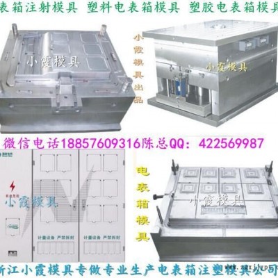 台州注塑模具 国网新标准三相1电表箱模具供应商地址图7