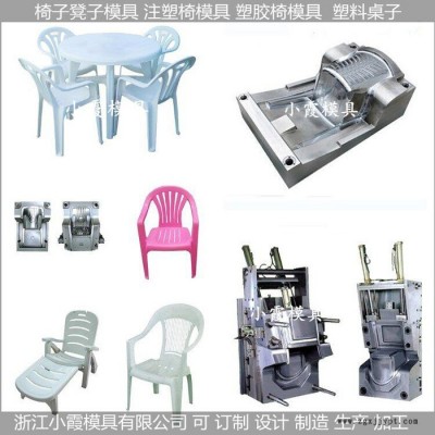 注塑模具加工 扶手椅子模具沙滩扶手椅子模具图8