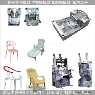 注塑模具加工 扶手椅子模具沙滩扶手椅子模具图4