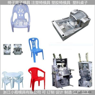 注塑模具加工 扶手椅子模具沙滩扶手椅子模具图3