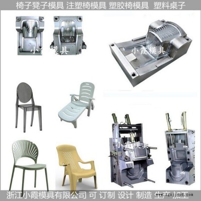 注塑模具加工 扶手椅子模具沙滩扶手椅子模具图5