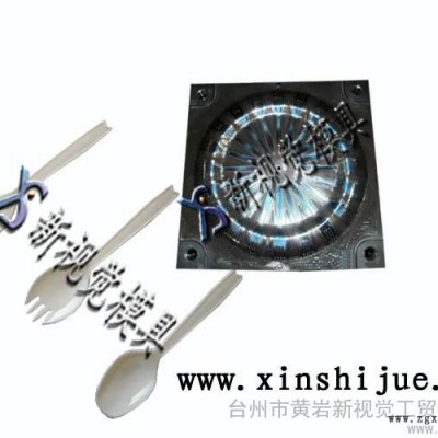 供应新视觉塑料水晶刀叉勺模具价格 水晶餐具注塑模具加工