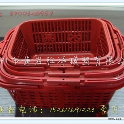 供应超市专用篮模具 黄岩胜泽模塑专业加工制造 塑料模具