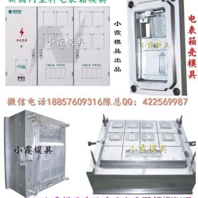 大型注塑模具 新国网三相九电表箱模具厂家地址图3