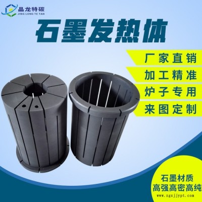 耐高温耐腐发热体 等静压高纯石墨加热体模具 石墨制品 石墨加热器图5