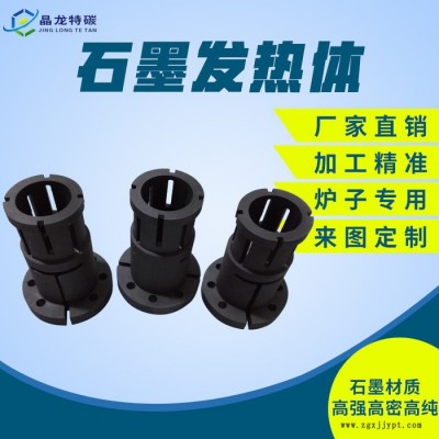 耐高温耐腐发热体 等静压高纯石墨加热体模具 石墨制品 石墨加热器图2