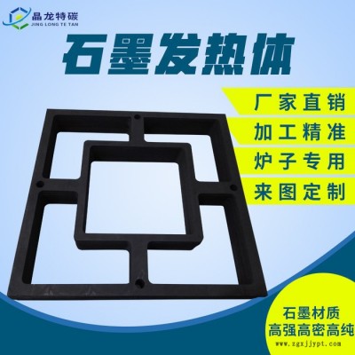 耐高温耐腐发热体 等静压高纯石墨加热体模具 石墨制品 石墨加热器图3