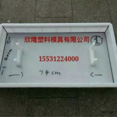 清苑欣隆 塑料模具 厂  塑料模具 报价 塑料模具