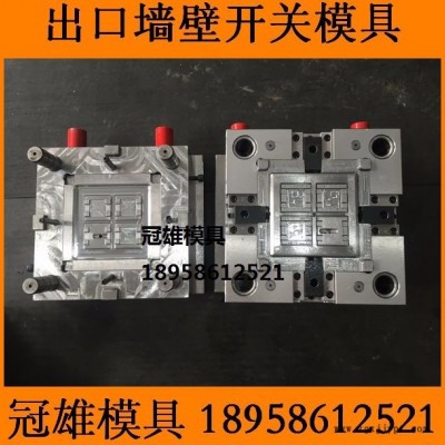 黄岩冠雄模具厂 墙壁开关模具图3