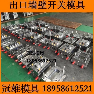 黄岩冠雄模具厂 墙壁开关模具图4