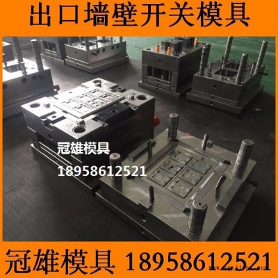 黄岩冠雄模具厂 墙壁开关模具图2