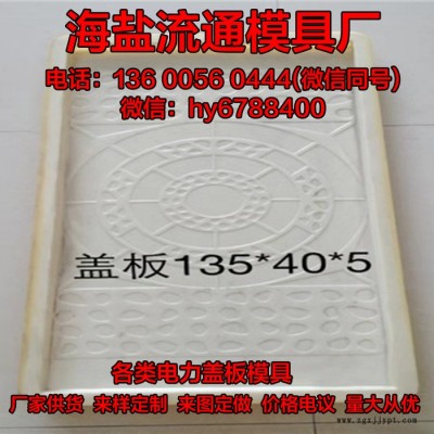 供应电力盖板模具可定制 厂供市政道路工程塑料电网电力盖板模具电力警示模型 塑料模具 电力盖板塑料模具图5
