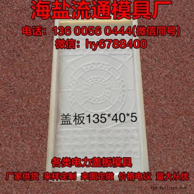 供应电力盖板模具可定制 厂供市政道路工程塑料电网电力盖板模具电力警示模型 塑料模具 电力盖板塑料模具图2