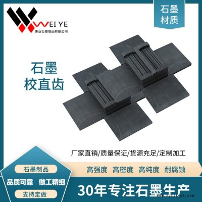 伟业石墨  金刚石锯片高纯石墨模具  抗折抗氧化石墨制品图3