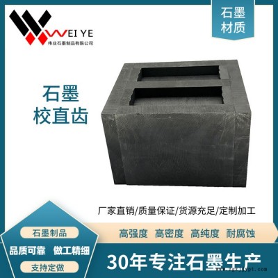 伟业石墨  金刚石锯片高纯石墨模具  抗折抗氧化石墨制品图2