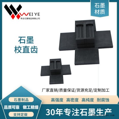 伟业石墨  金刚石锯片高纯石墨模具  抗折抗氧化石墨制品图4