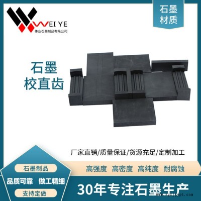 伟业石墨  金刚石锯片高纯石墨模具  抗折抗氧化石墨制品图5
