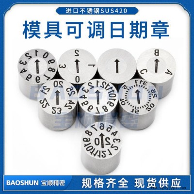 塑胶模具可调日期章2021年月合并年份月份周期章注塑时间钟日期码 塑料模具日期章图6