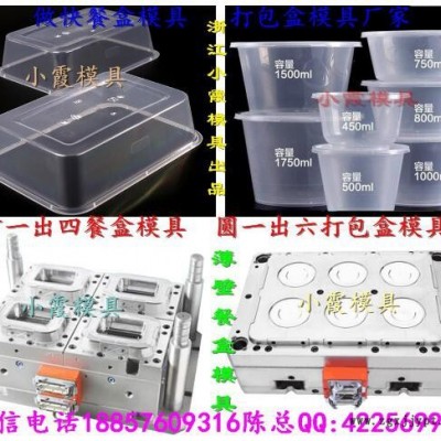黄岩注塑模具 2500ml一次性打包盒模具制造图5