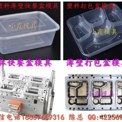 黄岩注塑模具 2500ml一次性打包盒模具制造图3