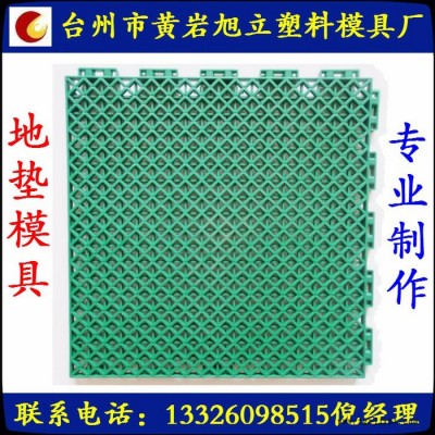 黄岩旭立模具 供应地垫模具  专业悬浮式地垫模具定做及注塑加工 品质保证图2