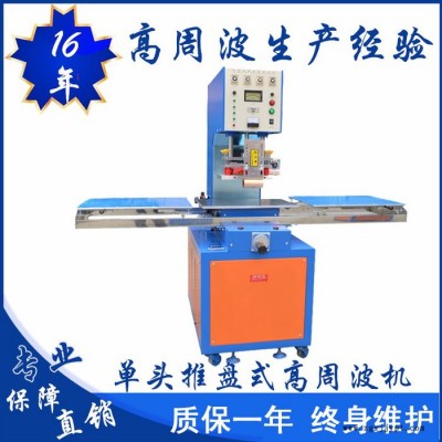 亿信8000W三个工位自动转盘带机械手高周波熔接机、双头脚踏式高周波机、高周波模具图6