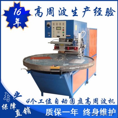 亿信8000W三个工位自动转盘带机械手高周波熔接机、双头脚踏式高周波机、高周波模具图5