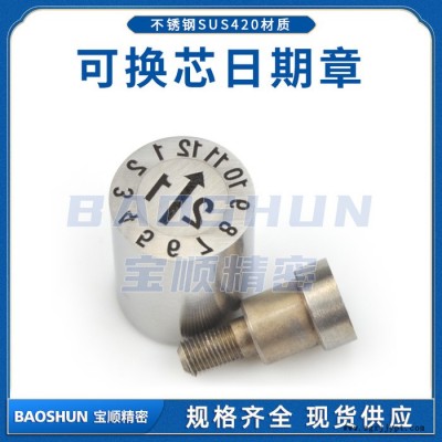塑胶模具用换芯章可调日期章年月合并年份米思米分型面可拆卸更换图2