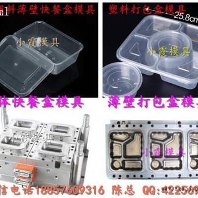 黄岩注塑模具 850ml一次性保鲜盒模具中国厂图7