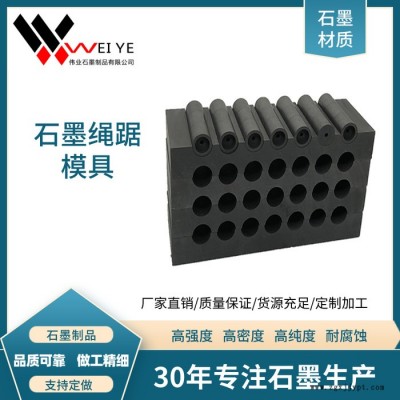 伟业石墨  高新石墨模具生产厂家  专注生产加工各类石墨制品  抗氧化耐磨损  来样地那个孩子图2