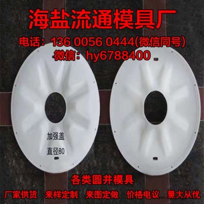 供应圆井模具定制批发 马路 公路圆井塑料模具 市政圆形沙井沟盖板模具图2
