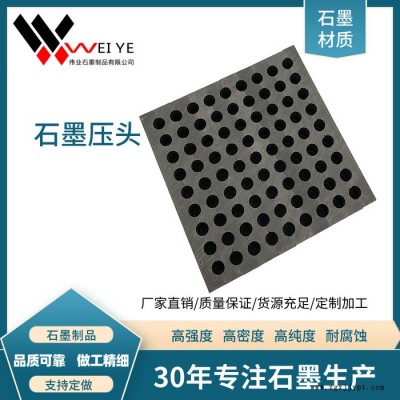伟业石墨  高纯石墨压头 石墨模具  高强度高密度石墨制品  抗氧化耐磨损 来图定做图5