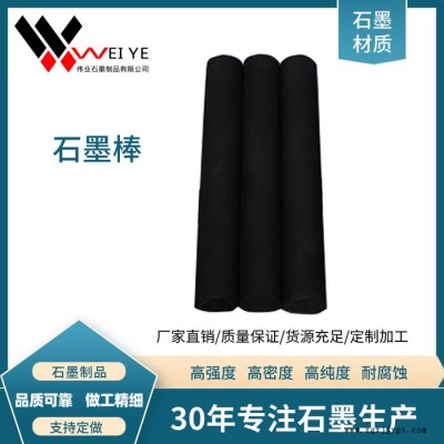 伟业石墨    挤压石墨棒   等静压石墨棒  高纯石墨棒   石墨碳素模具图5