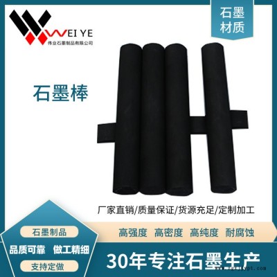 伟业石墨    挤压石墨棒   等静压石墨棒  高纯石墨棒   石墨碳素模具图4