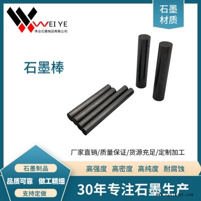 伟业石墨    挤压石墨棒   等静压石墨棒  高纯石墨棒   石墨碳素模具图2