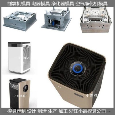 注塑模具厂家家用净化器塑料外壳模具供应商图8