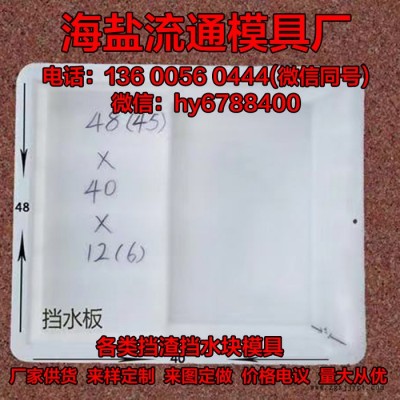 塑料挡渣挡水块模具 高速公路 铁路 水泥制品厂模盒厂家定制 挡渣块塑料模具图5